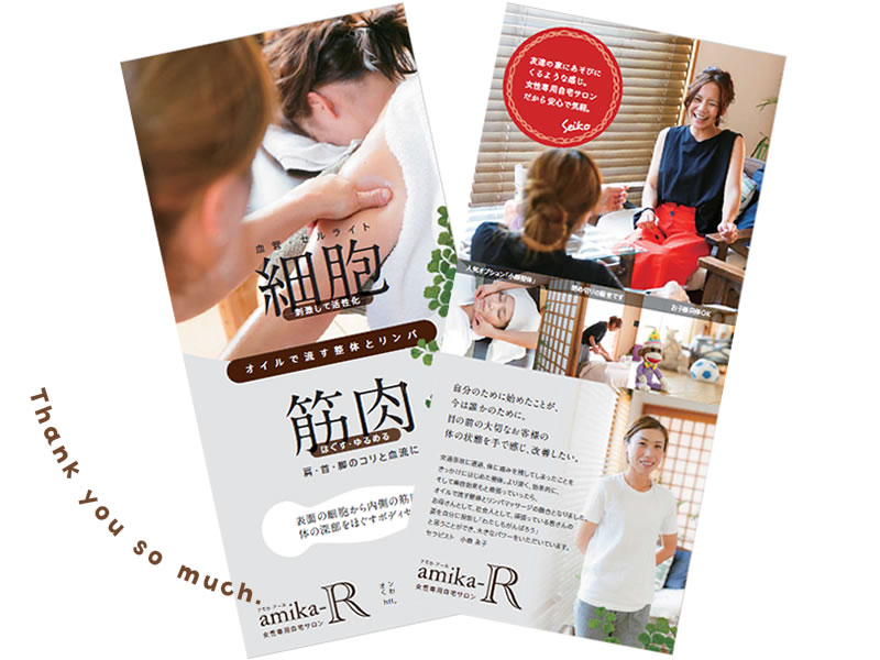 アミカアールリーフレット